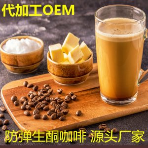 防弹咖啡生酮能量粉贴牌OEM/ODM