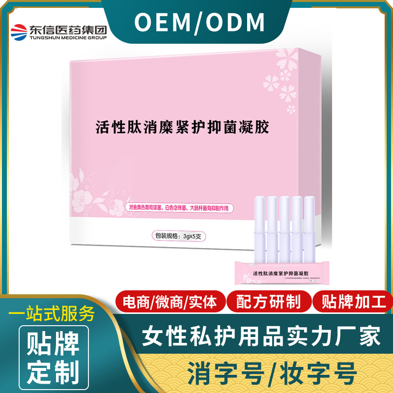 阴道护理凝胶贴牌定制代加工