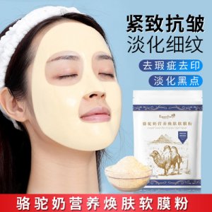 碧泉之花 骆驼奶营养 焕肤 软膜OEM/ODM定制代加工