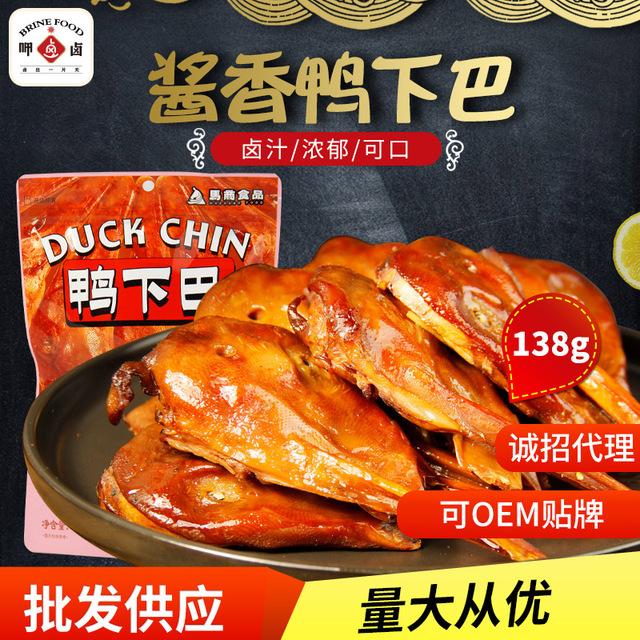 酱香鸭下巴贴牌定制代加工