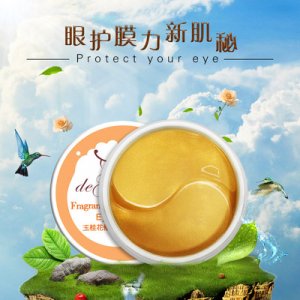 黛丽丝黄金眼贴OEM/ODM代加工