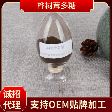 多糖三萜桦树茸提取粉代加工贴牌OEM/ODM