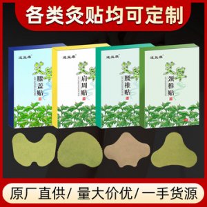 艾草膏药贴 OEM/ODM