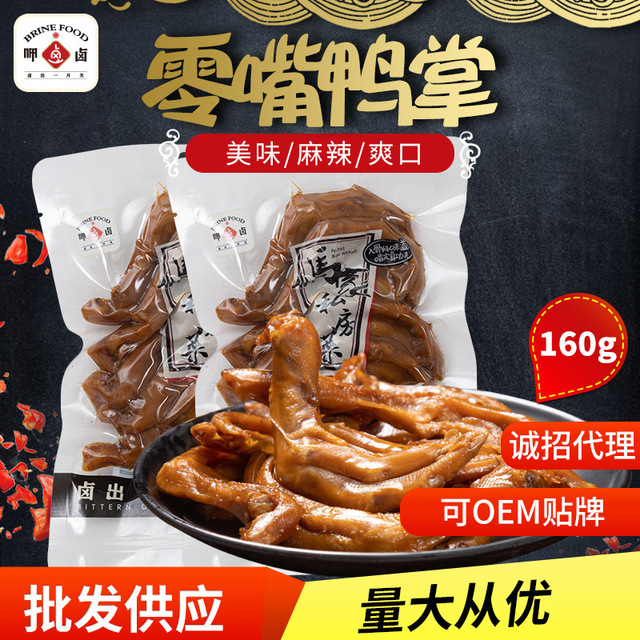 麻辣可口鸭爪贴牌定制代加工