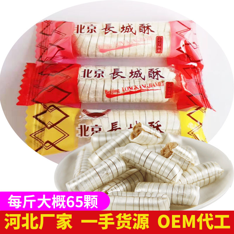 北京长城酥糖500g散装贴牌OEM/ODM