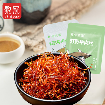 麻辣灯影牛肉丝OEM代加工