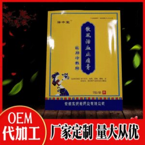 颈肩水刺布贴贴牌OEM/ODM