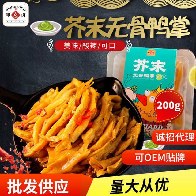 网红芥末无骨鸭掌OEM/ODM定制代加工