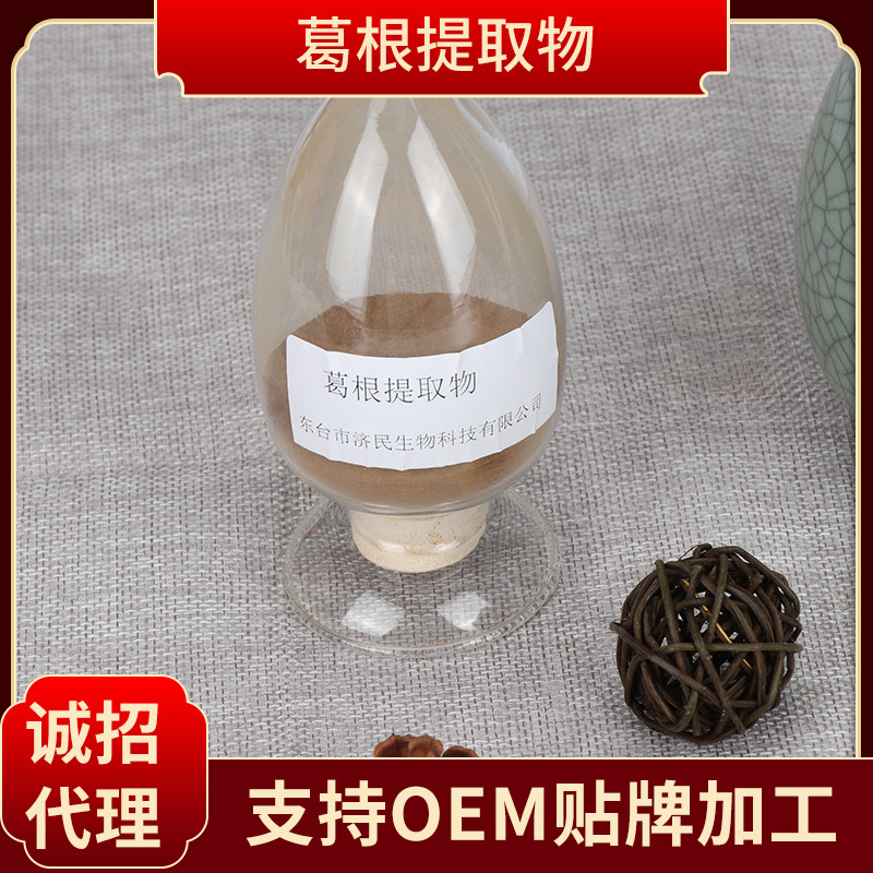 黄酮葛根提取物贴牌OEM/ODM