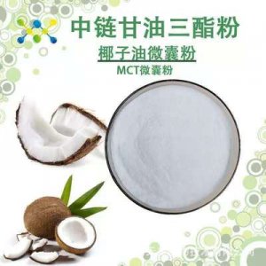 甘油三酸酯粉代加工贴牌OEM/ODM