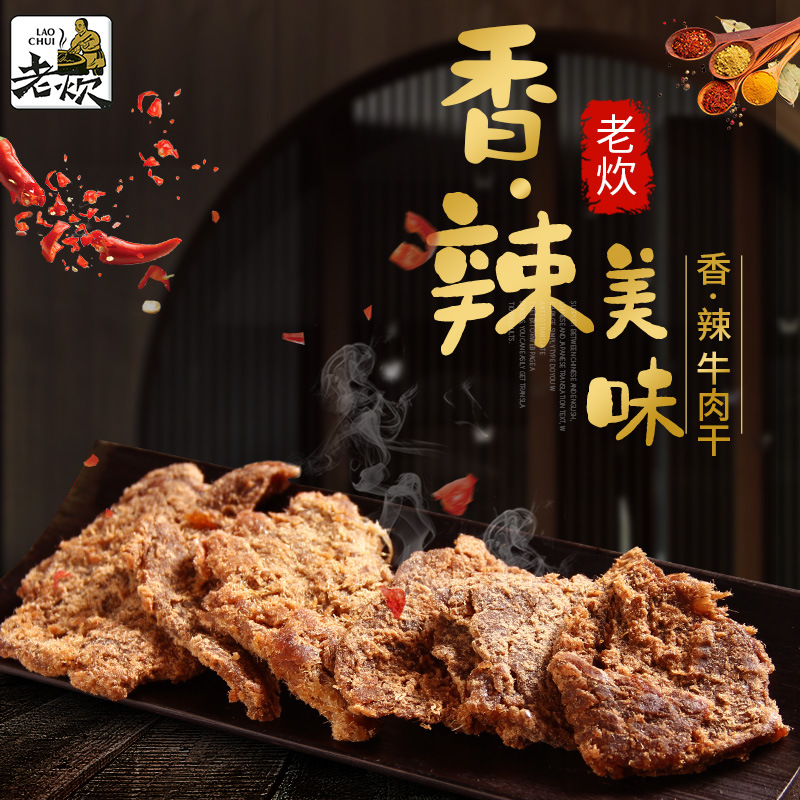 五香散装牛肉干500gOEM/ODM