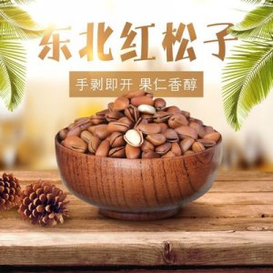 东北开口松子散装500g贴牌定制代加工