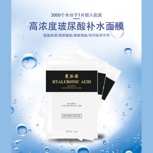 玻尿酸原液贴片面膜OEM/ODM定制代加工
