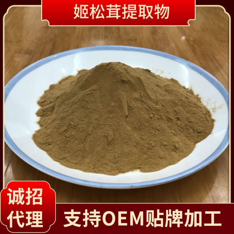 姬松茸提取物贴牌OEM/ODM