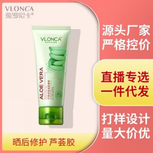 薇罗尼卡芦荟滋润凝胶60g/支可OEM/ODM代工