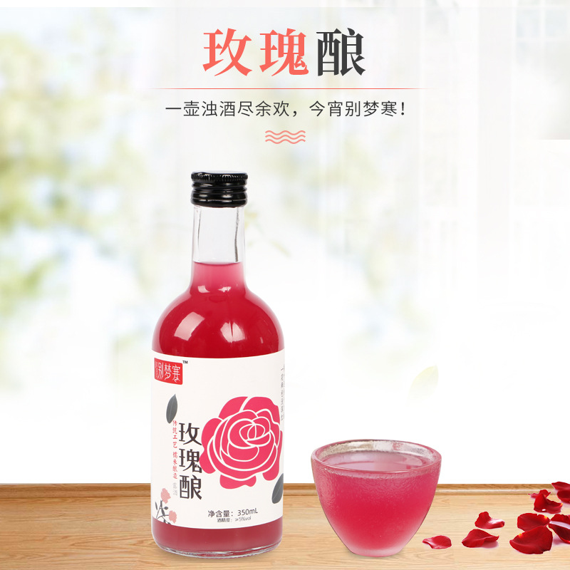 别梦寒玫瑰酿米酒350ml 代加工贴牌OEM/ODM