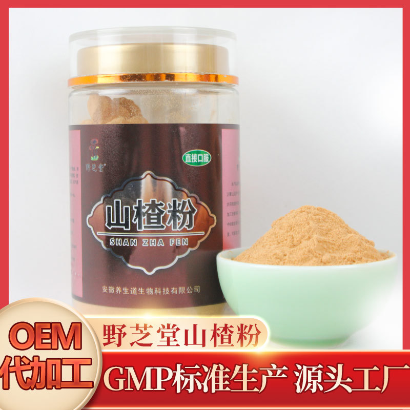 山楂粉可OEM/ODM代工