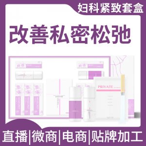 婦科套盒私密護(hù)理貼牌OEM/ODM