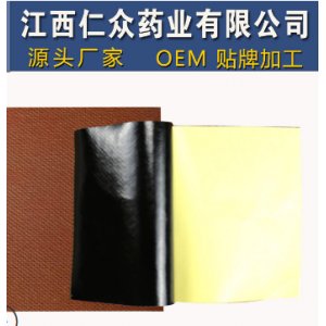 保健贴贴牌OEM/ODM