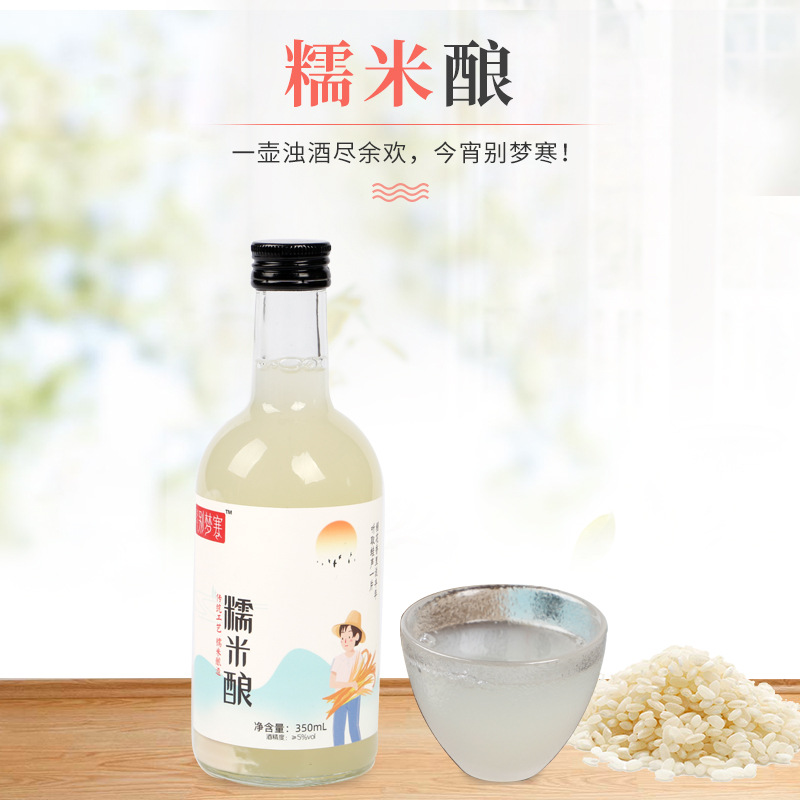 别梦寒糯米甜酒酿350ml 低度米酒OEM代加工