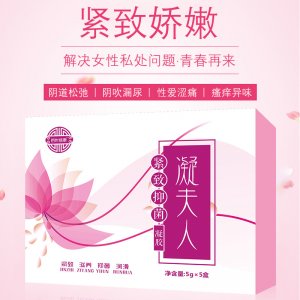 凝夫人妇科私密紧致凝胶液可OEM/ODM代工