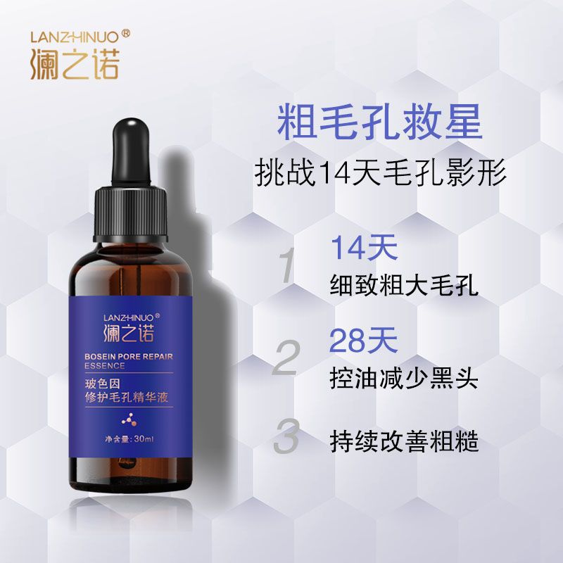 收缩毛孔精华液原液贴牌定制代加工