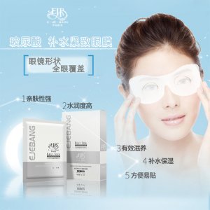 伊姿榜玻尿酸补水紧致眼膜10片OEM代加工