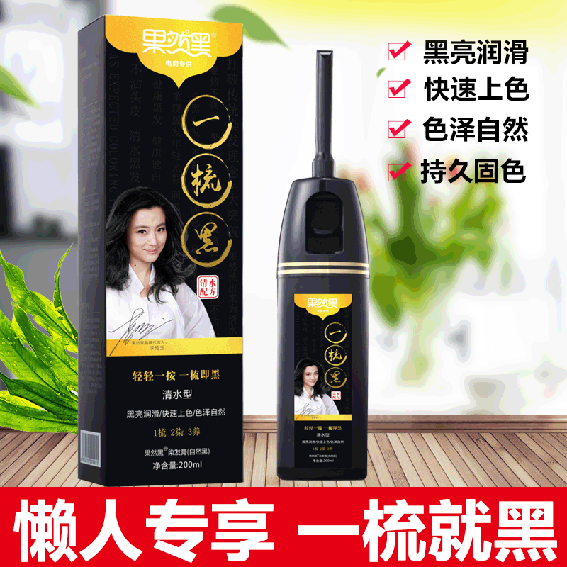 果然黑美发用品染发神器可OEM/ODM代工
