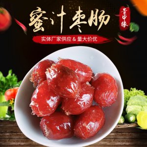 粒粒腸蜜汁棗腸貼牌OEM/ODM