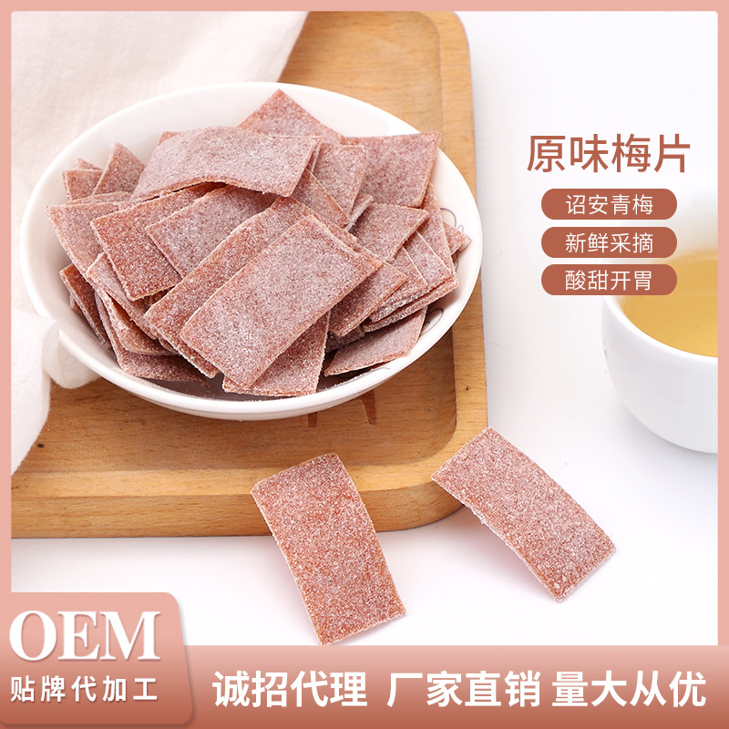 梅干贴牌OEM/ODM