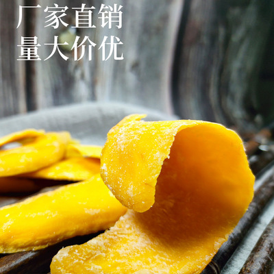 芒果干贴牌OEM/ODM