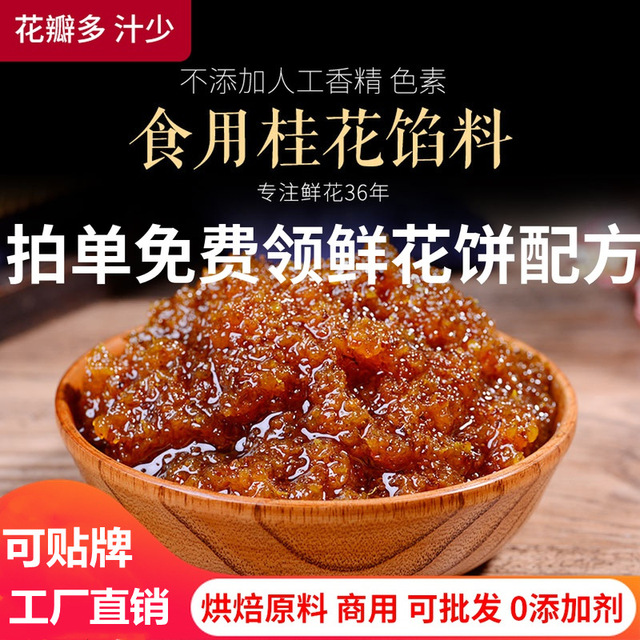 康云特桂花馅料代加工贴牌OEM/ODM