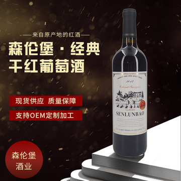 赤霞珠干红葡萄酒贴牌定制代加工