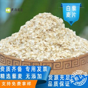 即食白藜麦片OEM/ODM定制代加工