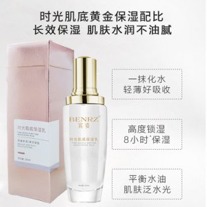 时光肌底保湿乳OEM/ODM定制代加工