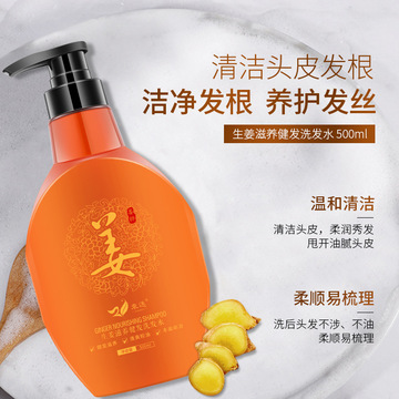 按压式滋润生姜洗发水500mlOEM代加工
