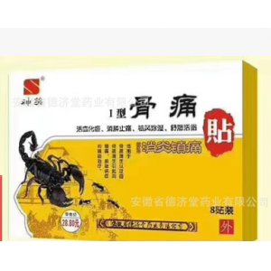 跟骨痛贴可OEM/ODM代工