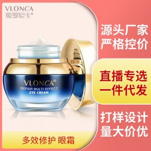 薇罗尼卡修护眼霜OEM/ODM定制代加工