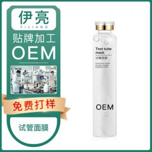 伊亮试管面膜贴牌定制代加工