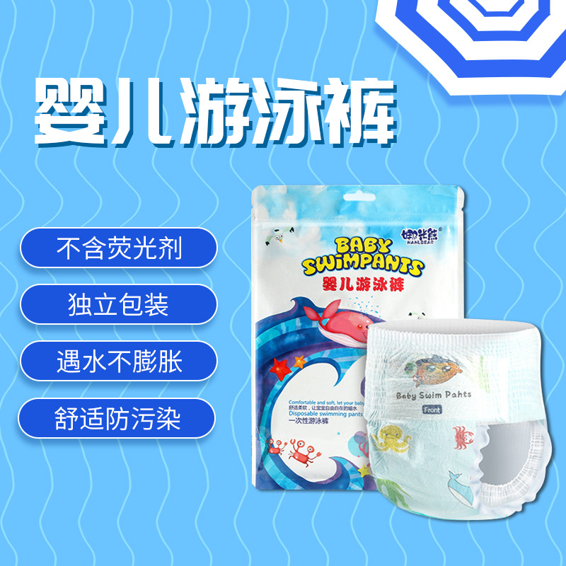 婴儿一次性游泳拉拉裤OEM/ODM定制代加工