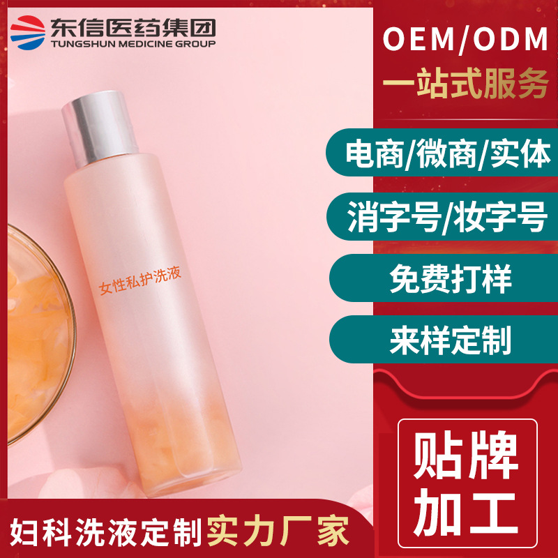 女性 抑菌清洁洗液贴牌OEM/ODM