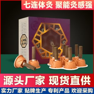 七体连灸可OEM/ODM代工