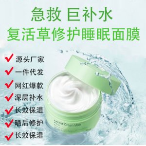 瑞嘉SMIA葵儿素佳复活草面膜贴牌OEM/ODM