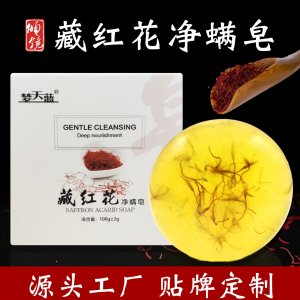藏红花净螨皂代加工贴牌OEM/ODM