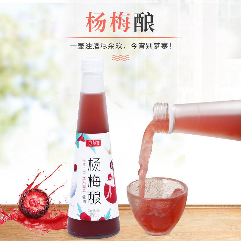 别梦寒杨梅酿米酒288mlOEM/ODM定制代加工