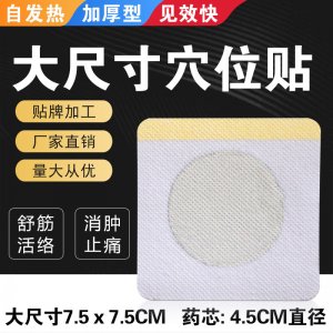 穴位贴贴牌OEM/ODM