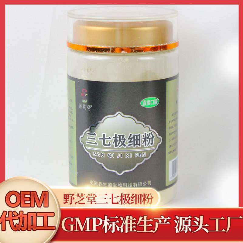 三七粉粉質細膩代加工貼牌OEM/ODM