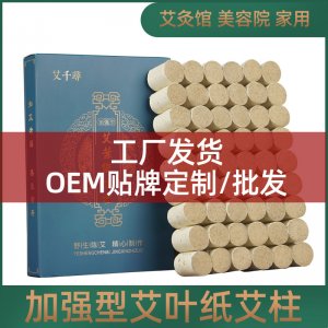 艾叶纸黄金艾柱OEM/ODM代加工