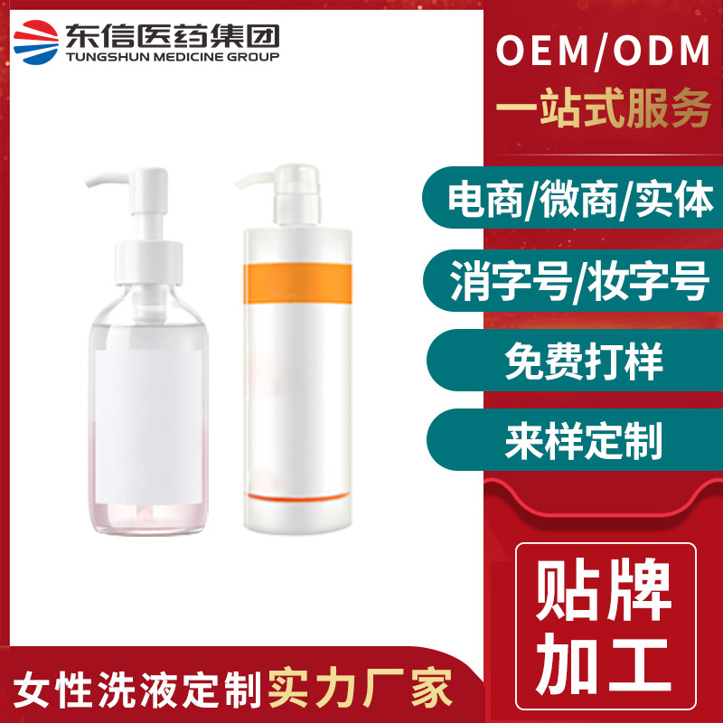 女性私护洗液OEM/ODM代加工