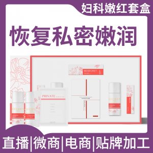 女性私密护理嫩红套盒OEM/ODM